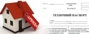 Як оформити технічний паспорт на будинок: покрокова інструкція
