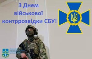 День військової контррозвідки України: герої непомітної війни