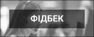 Фідбек це зворотний зв’язок, який змінює результати